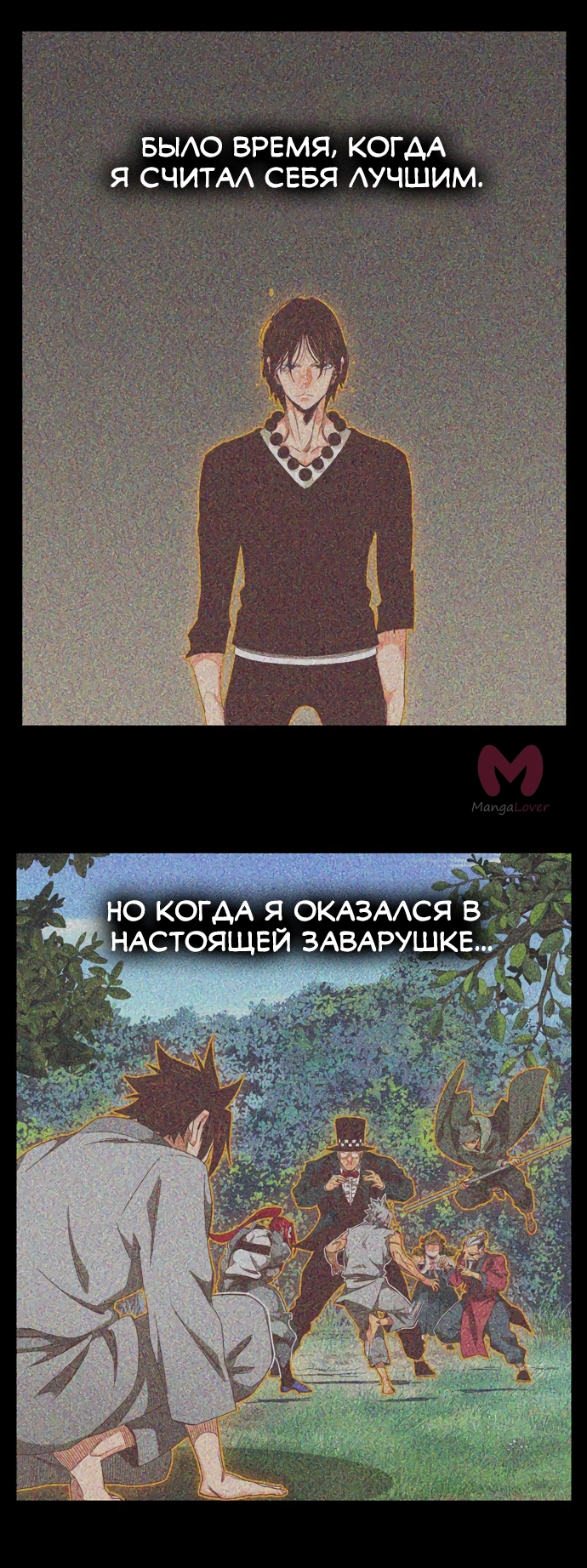 Царь горы — Глава 563, страница 8