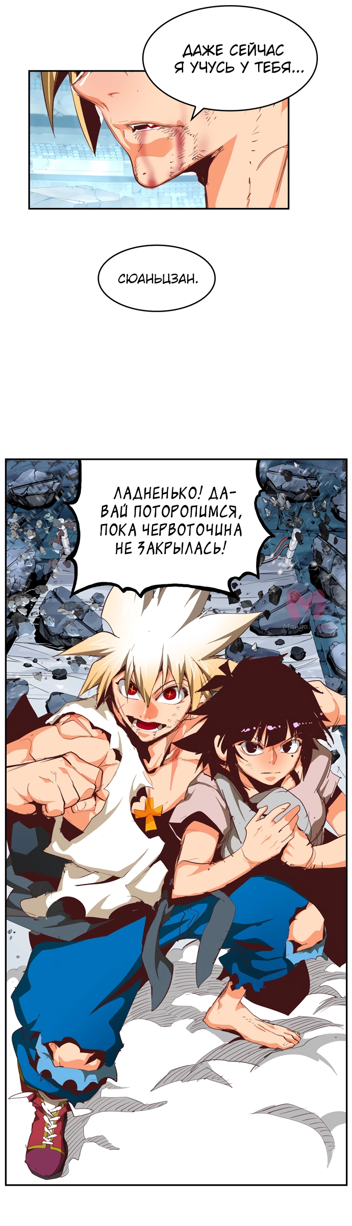 Царь горы — Глава 564, страница 104