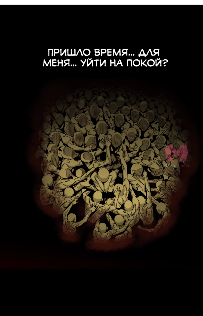 Царь горы — Глава 564, страница 60