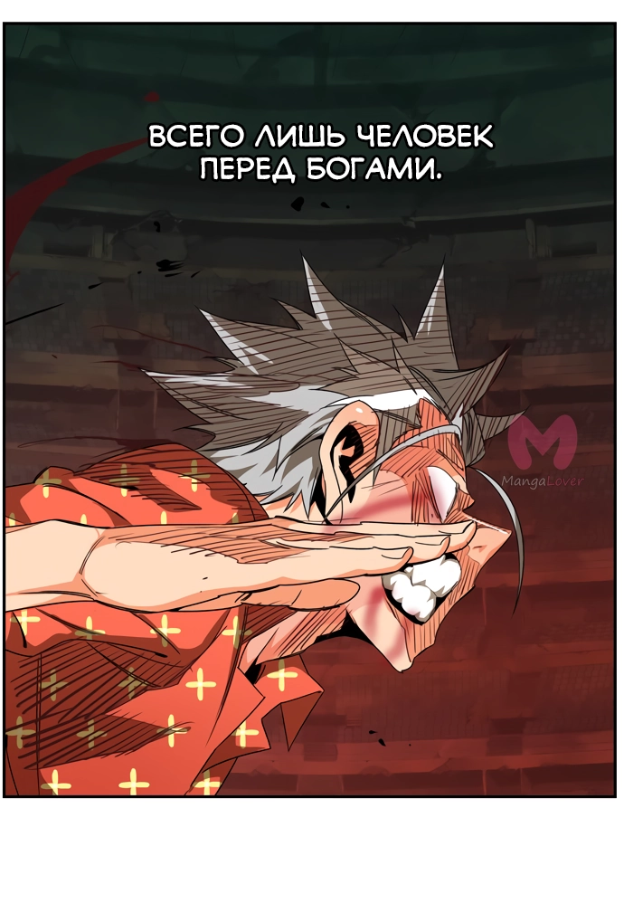 Царь горы — Глава 564, страница 63