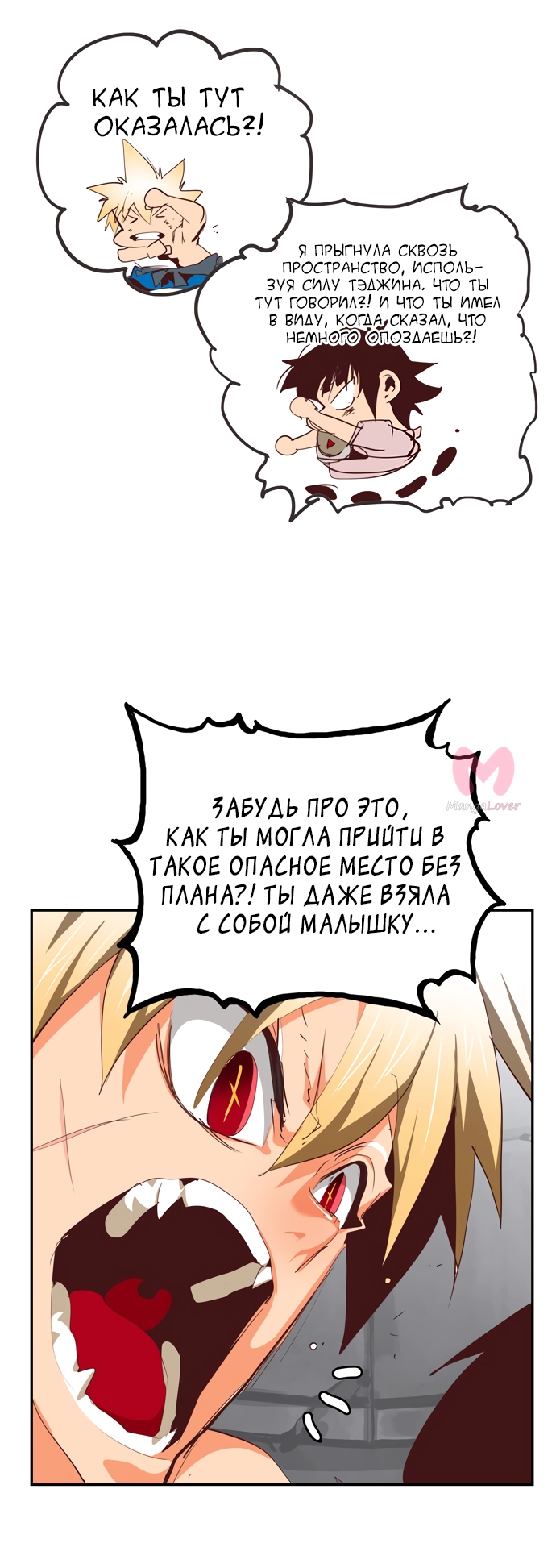 Царь горы — Глава 564, страница 92