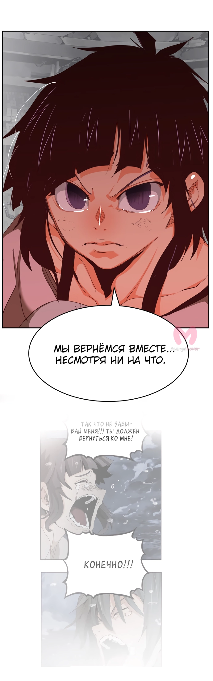 Царь горы — Глава 564, страница 93