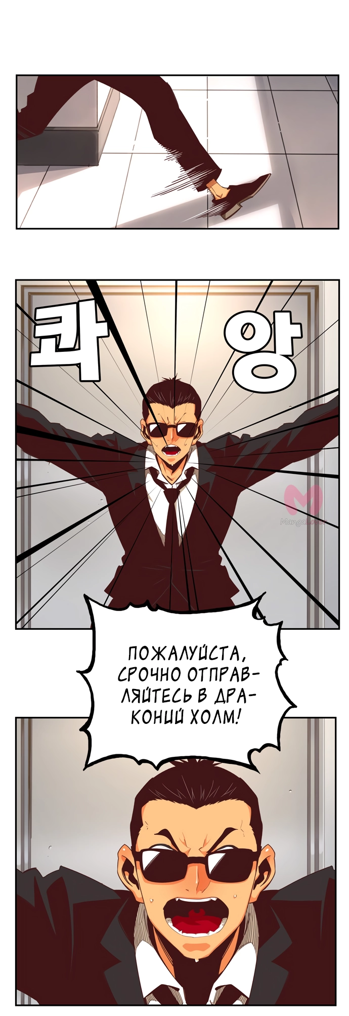 Царь горы — Глава 565, страница 27