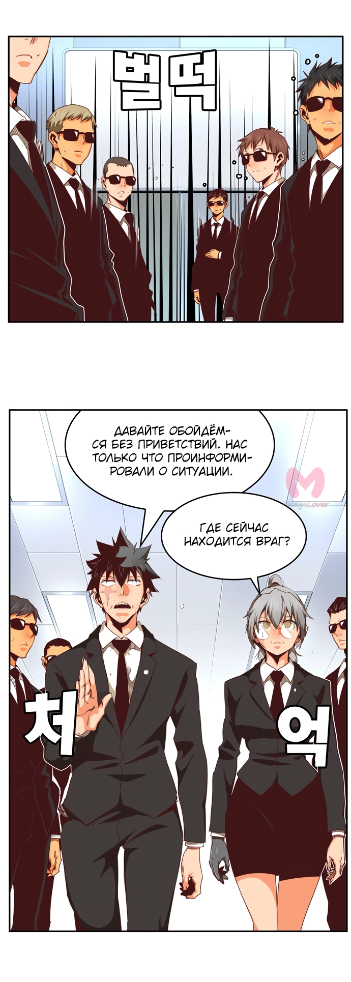 Царь горы — Глава 565, страница 32