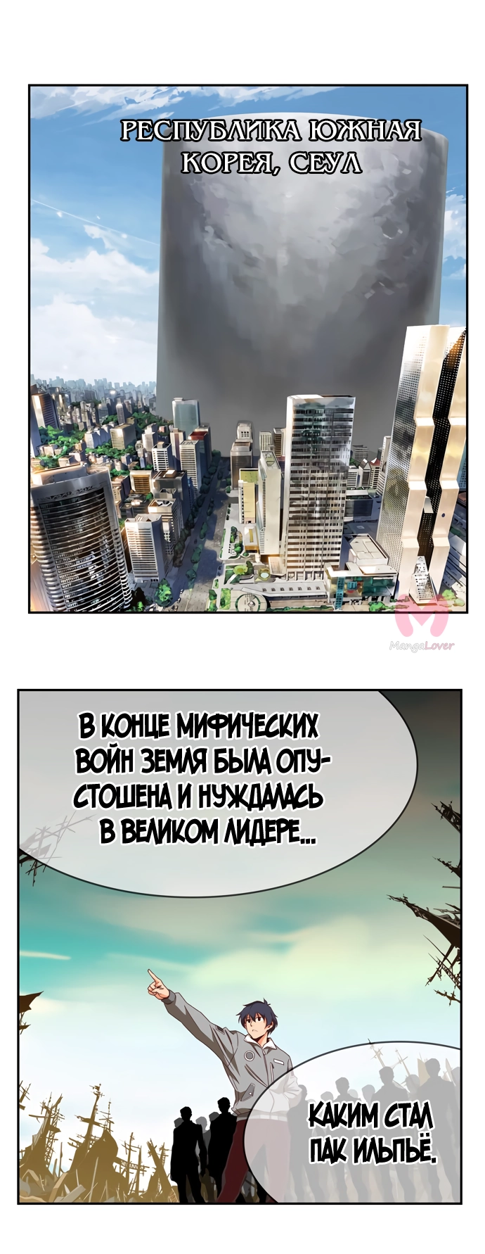 Царь горы — Глава 565, страница 38