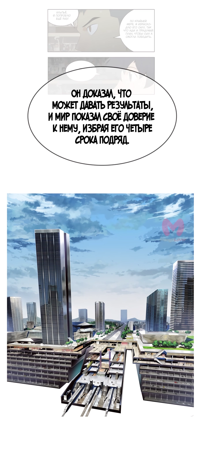 Царь горы — Глава 565, страница 41