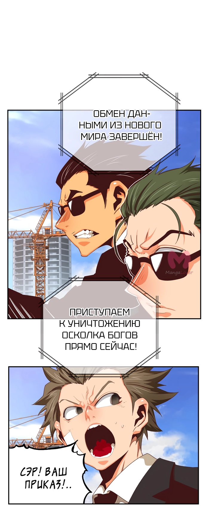 Царь горы — Глава 565, страница 43