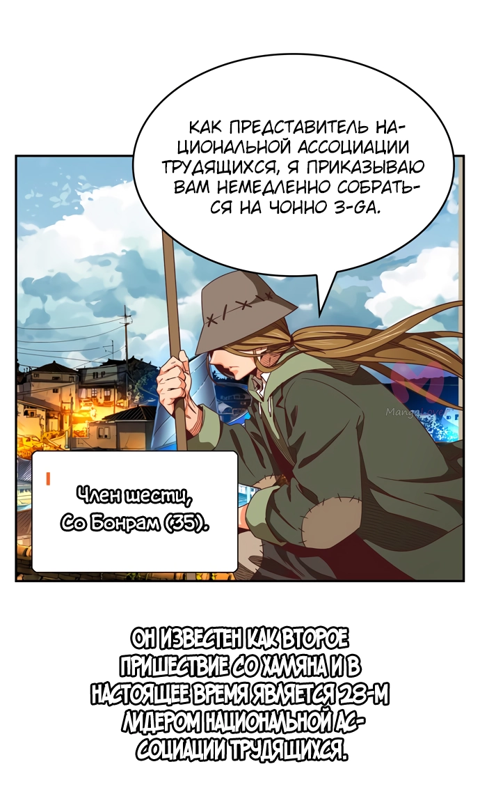 Царь горы — Глава 565, страница 48
