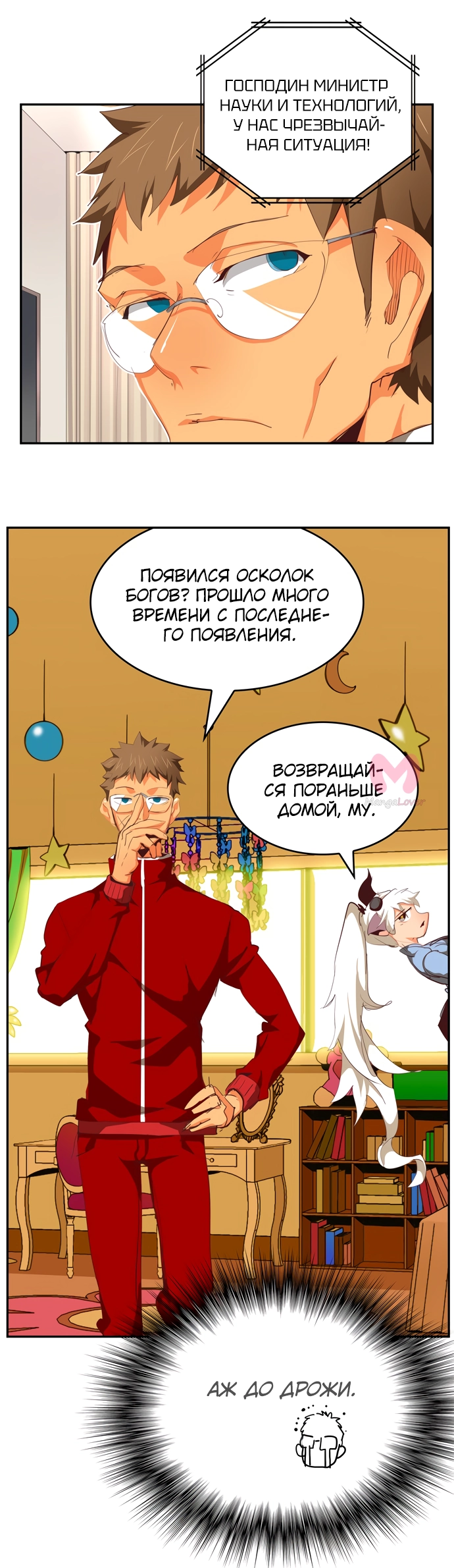 Царь горы — Глава 565, страница 69