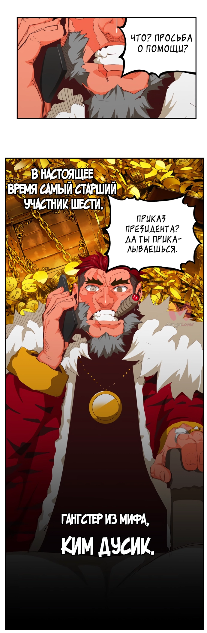Царь горы — Глава 565, страница 71