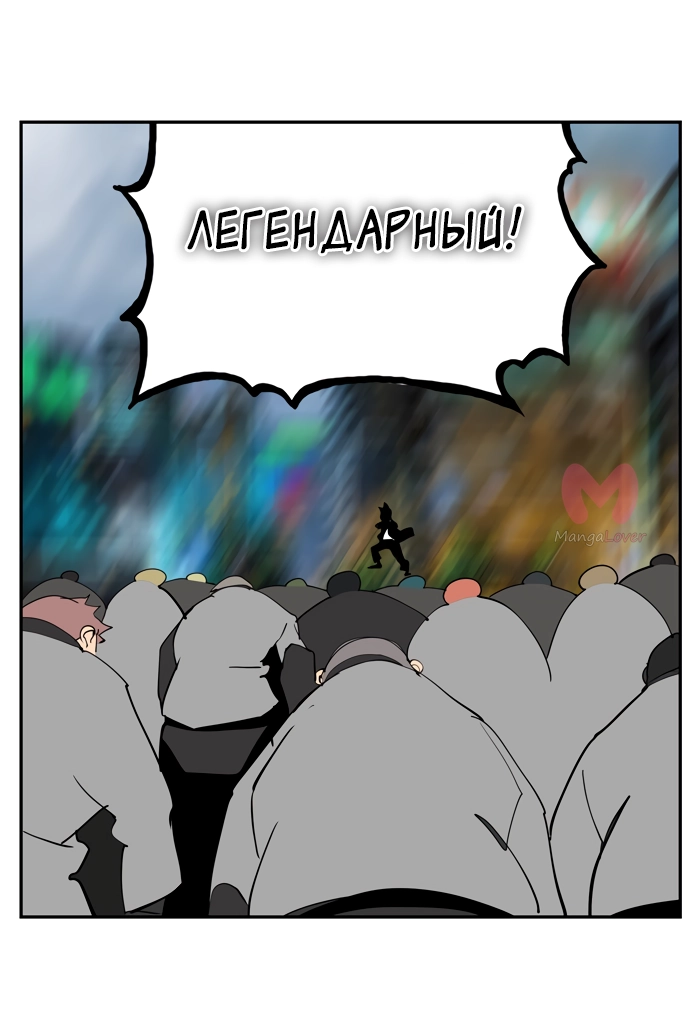 Царь горы — Глава 565, страница 78