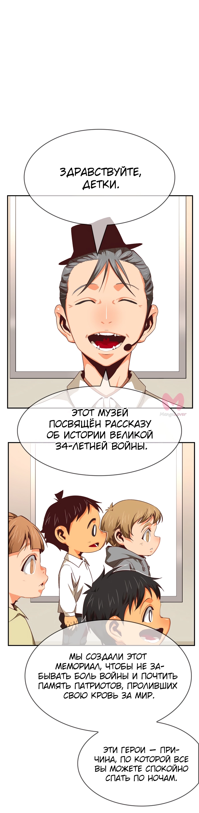 Царь горы — Глава 565, страница 81