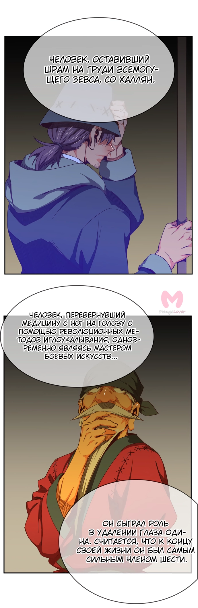 Царь горы — Глава 565, страница 83