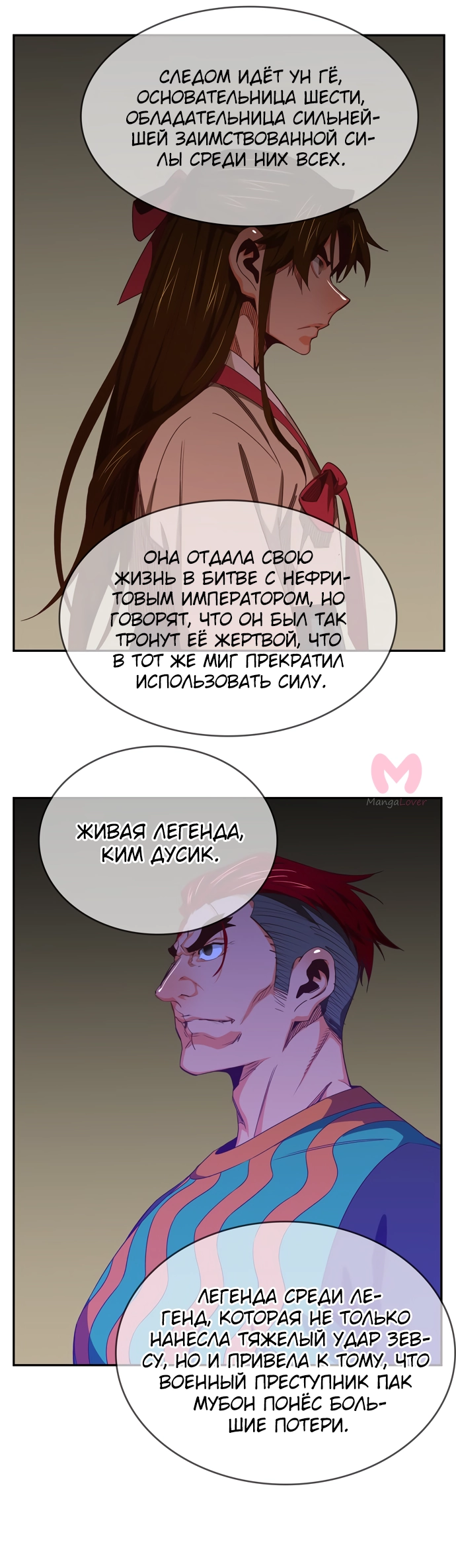 Царь горы — Глава 565, страница 84