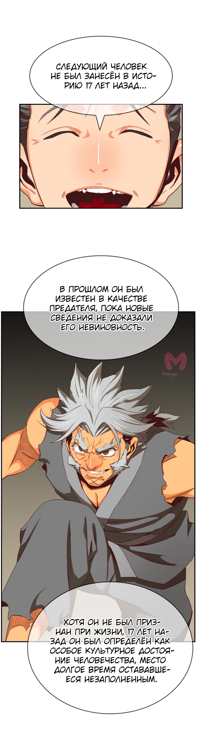 Царь горы — Глава 565, страница 85