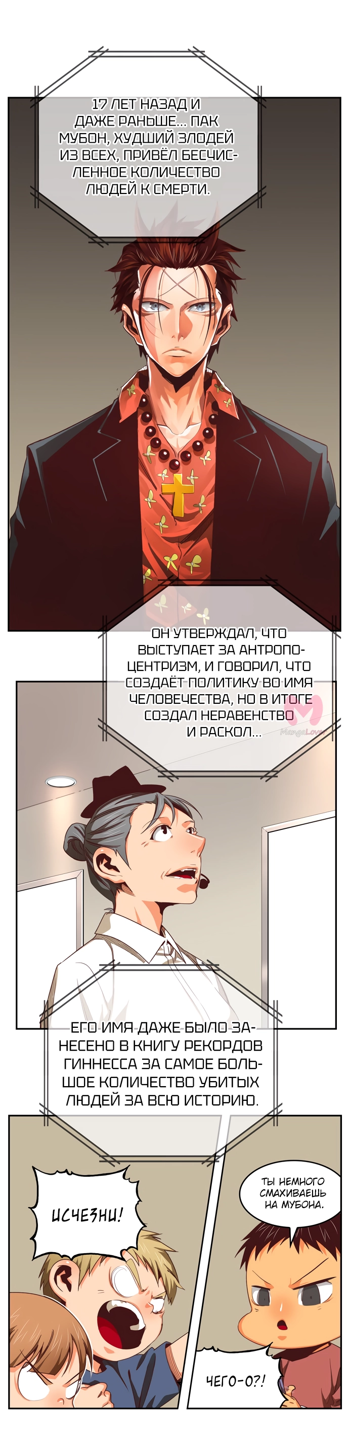 Царь горы — Глава 565, страница 90