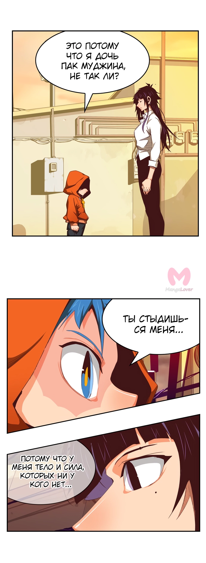 Царь горы — Глава 566, страница 10