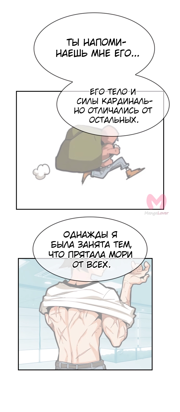 Царь горы — Глава 566, страница 17