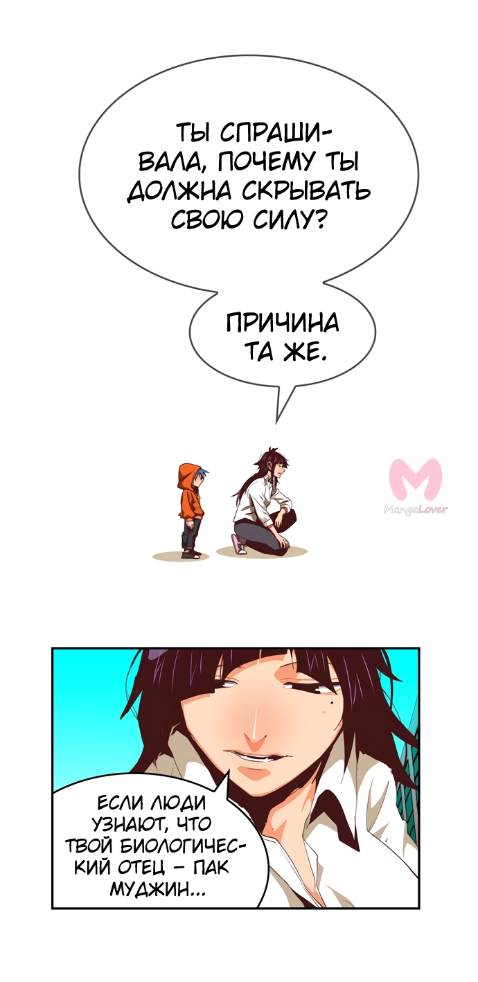 Царь горы — Глава 566, страница 20