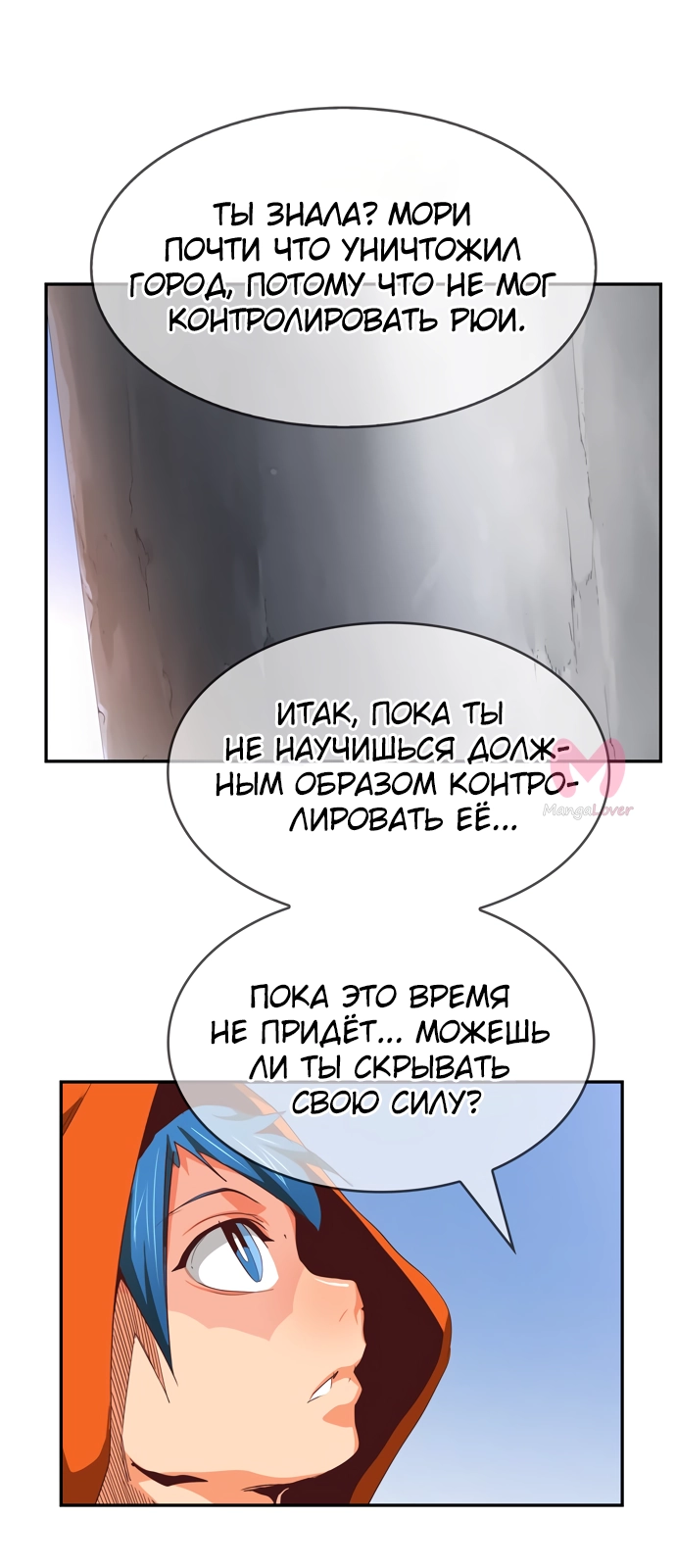 Царь горы — Глава 566, страница 22