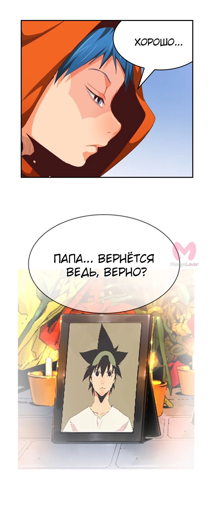 Царь горы — Глава 566, страница 23