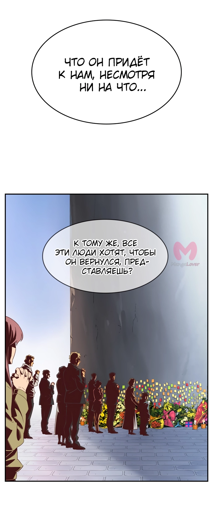 Царь горы — Глава 566, страница 25