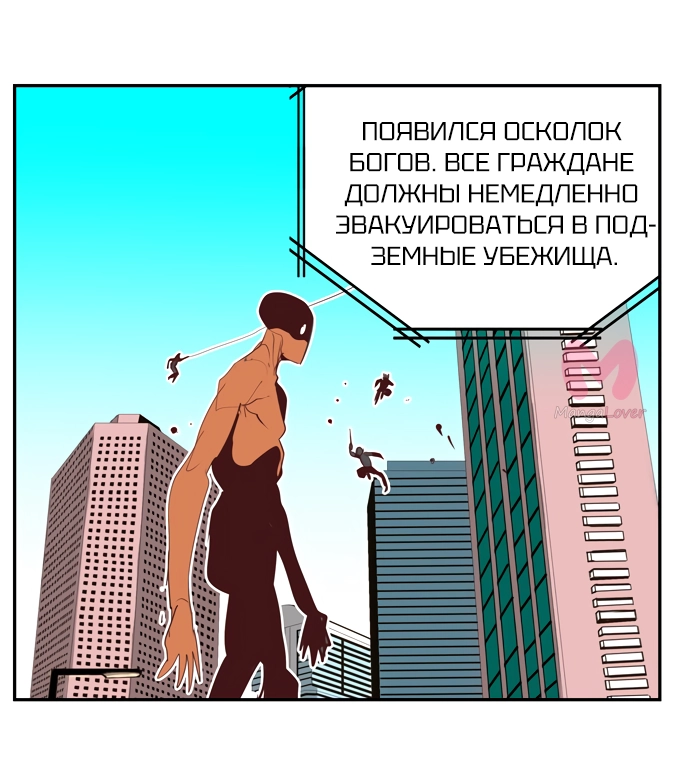 Царь горы — Глава 566, страница 28
