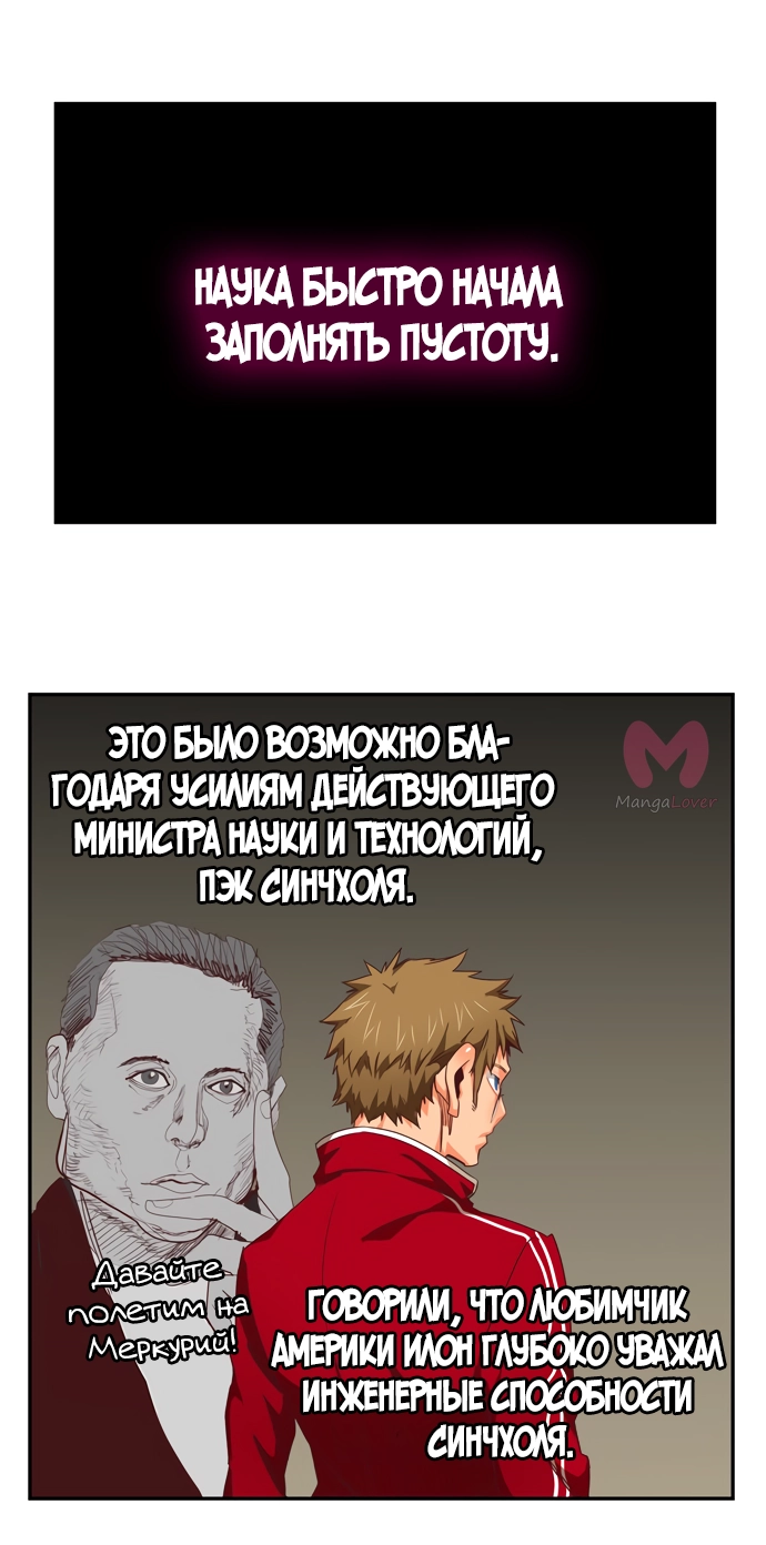 Царь горы — Глава 566, страница 34