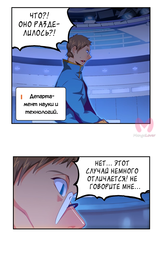 Царь горы — Глава 566, страница 46