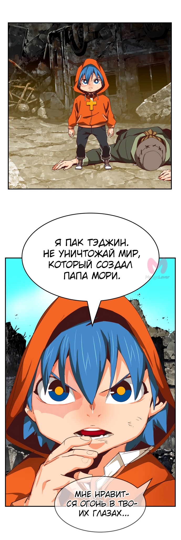 Царь горы — Глава 566, страница 59