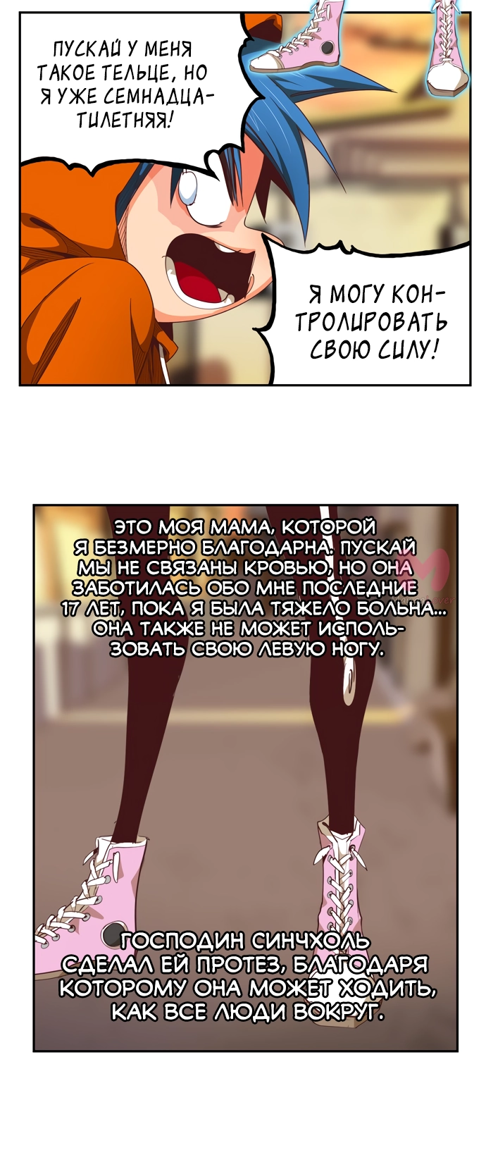 Царь горы — Глава 566, страница 6