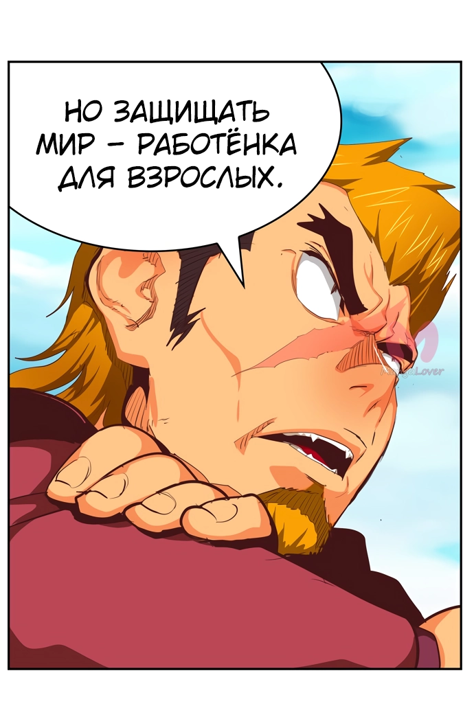Царь горы — Глава 566, страница 61