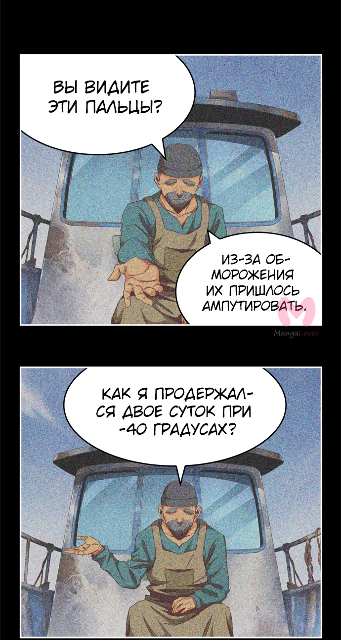 Царь горы — Глава 566, страница 68