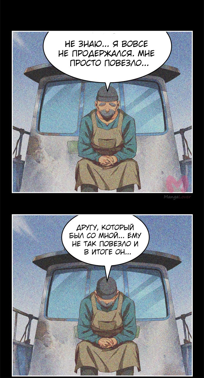 Царь горы — Глава 566, страница 69