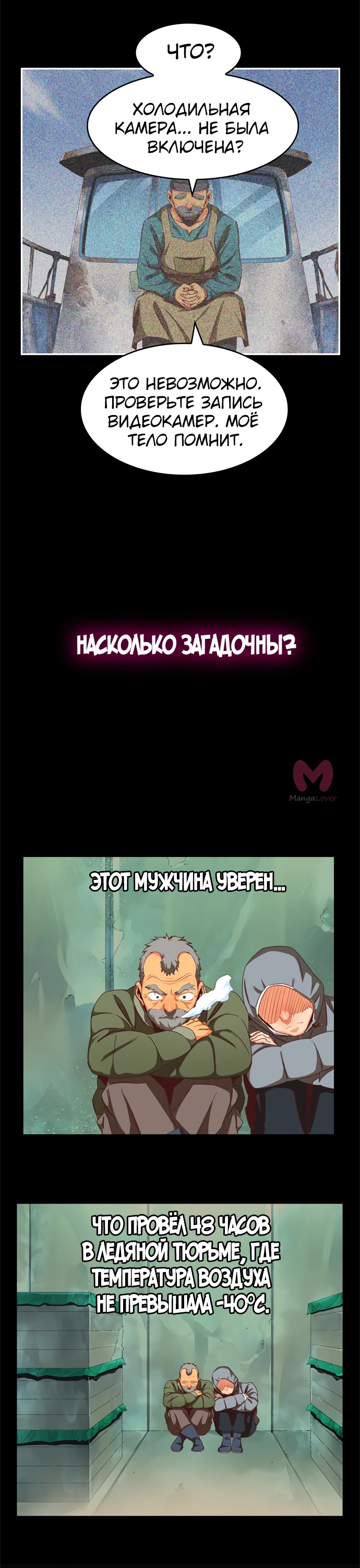 Царь горы — Глава 566, страница 70