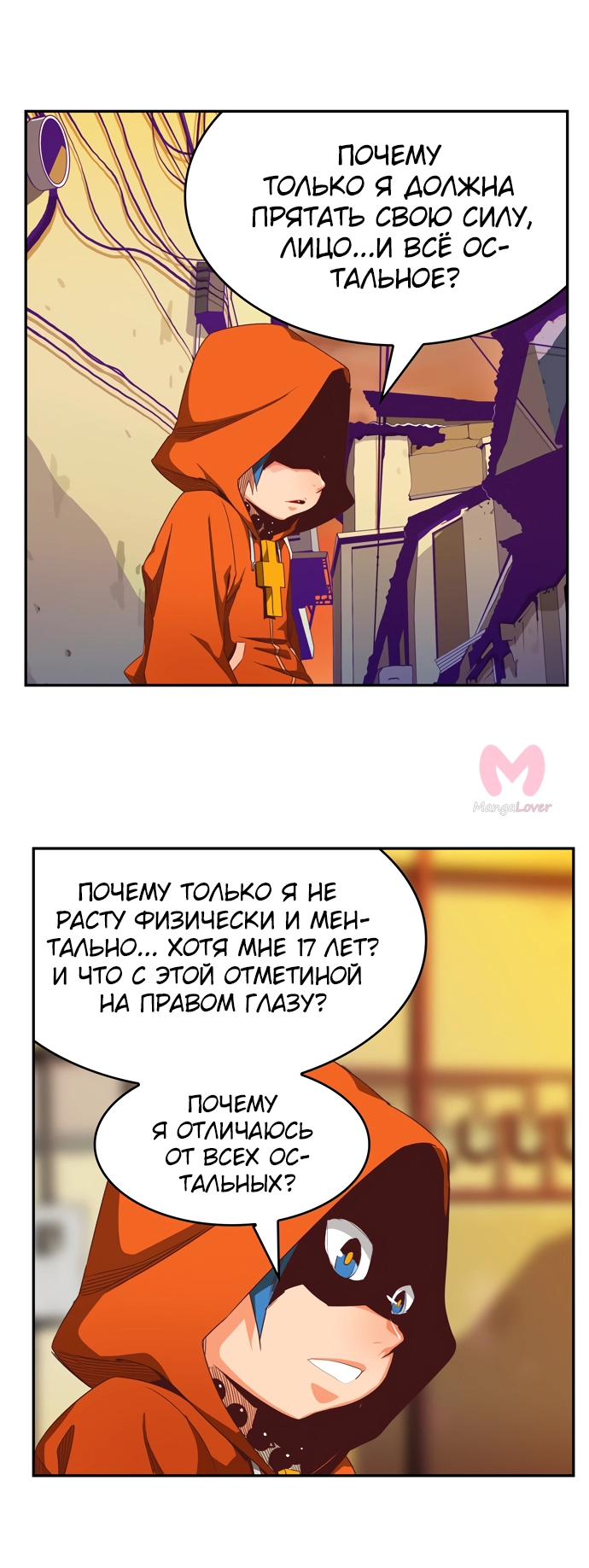 Царь горы — Глава 566, страница 9