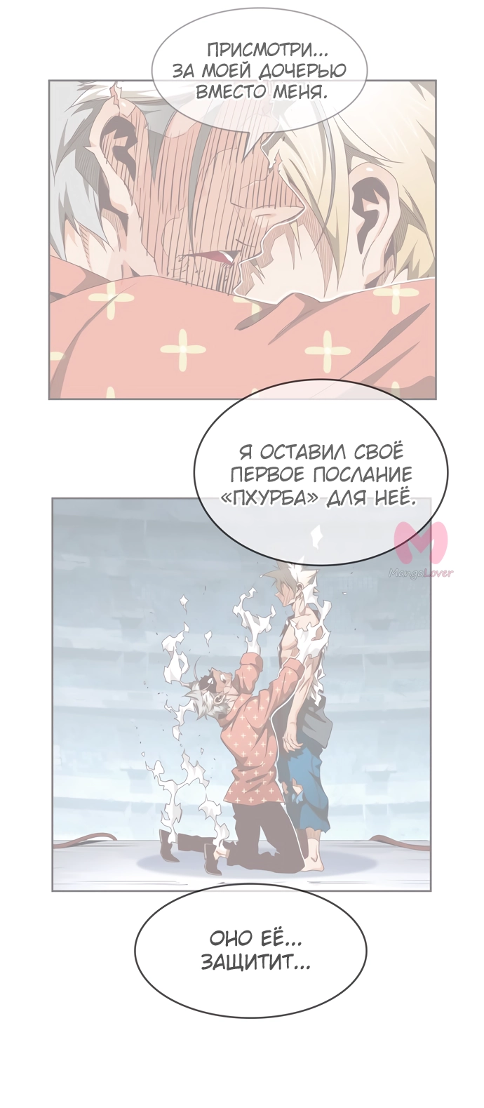 Царь горы — Глава 567, страница 110