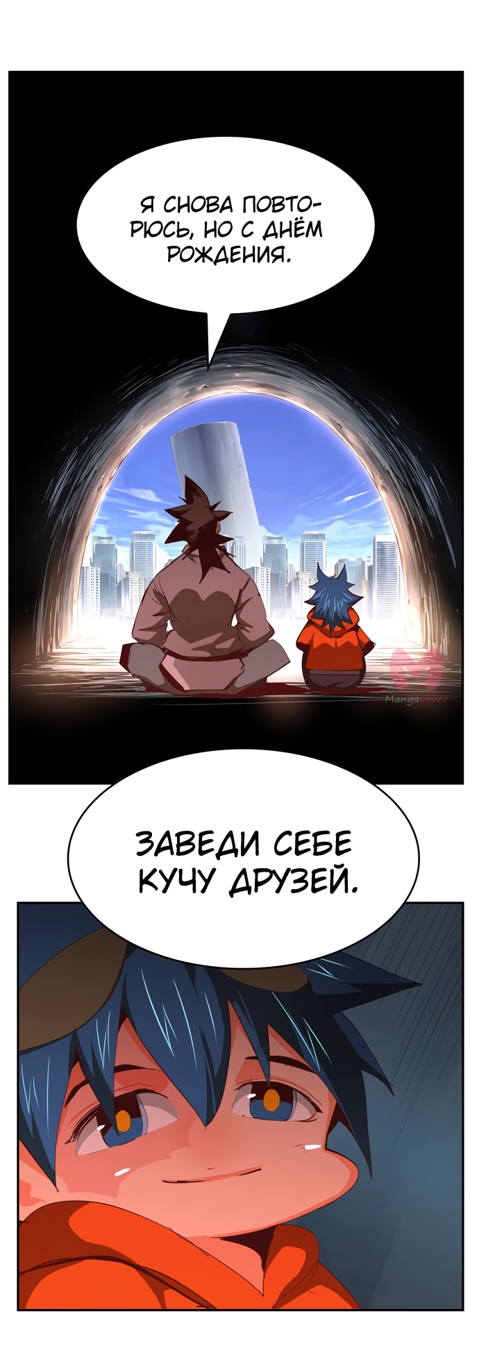 Царь горы — Глава 567, страница 114