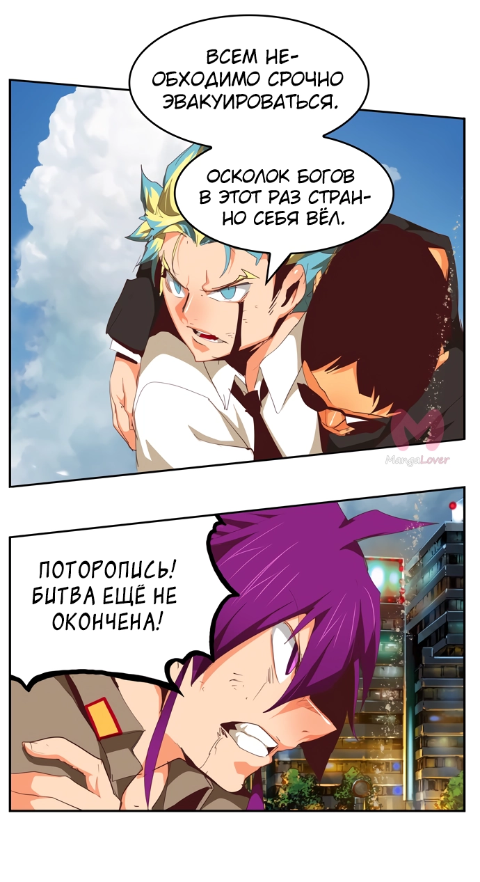 Царь горы — Глава 567, страница 16
