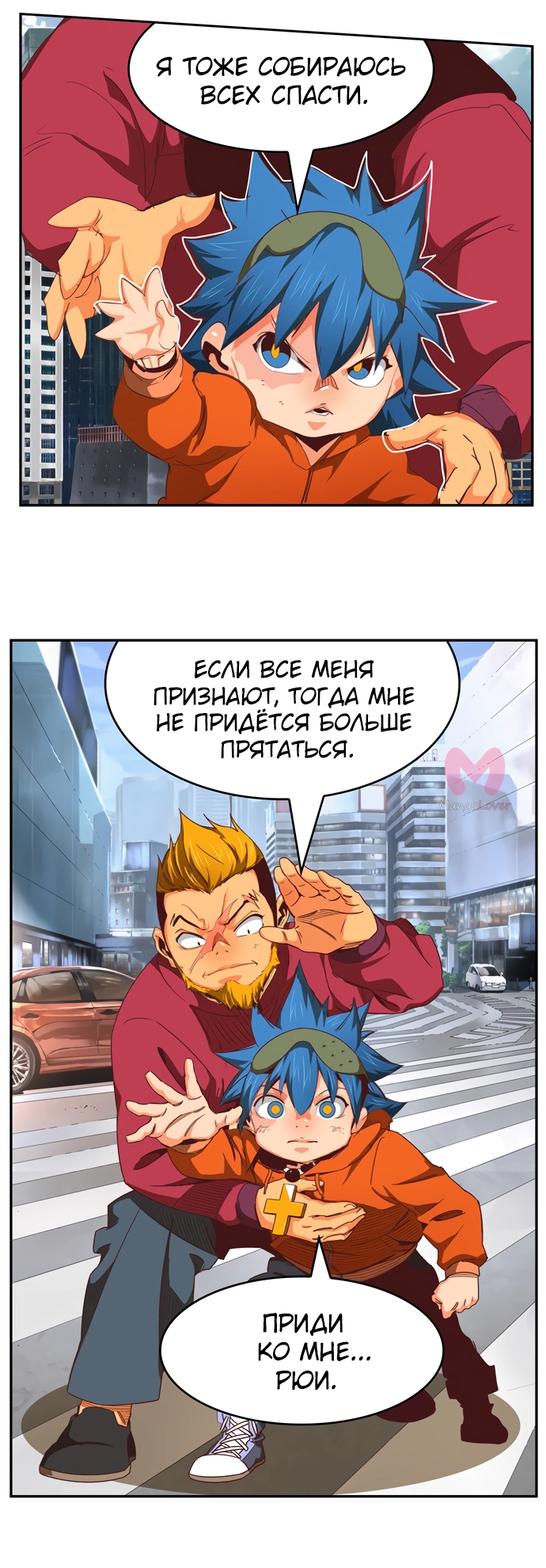 Царь горы — Глава 567, страница 23