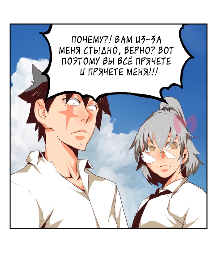 Царь горы — Глава 567, страница 33