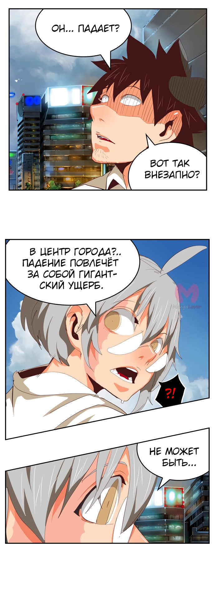 Царь горы — Глава 567, страница 36