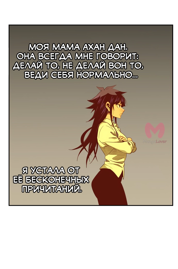Царь горы — Глава 567, страница 4