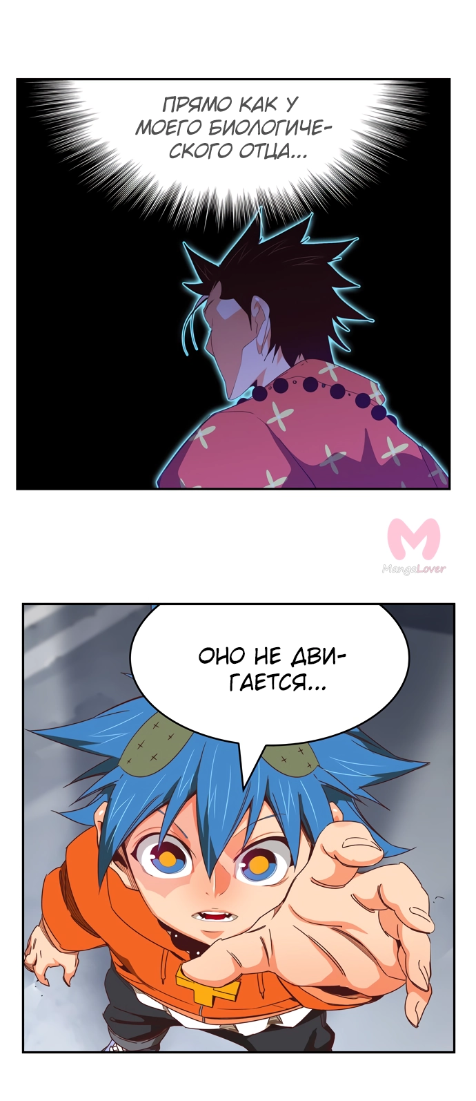 Царь горы — Глава 567, страница 43