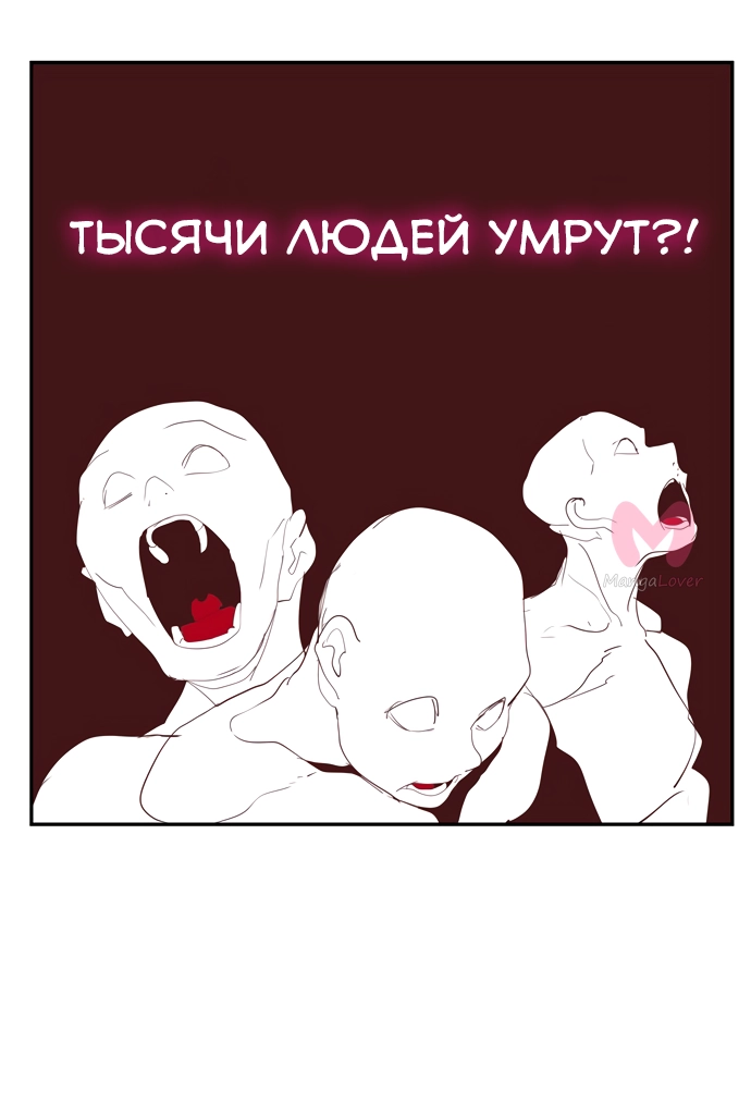 Царь горы — Глава 567, страница 44