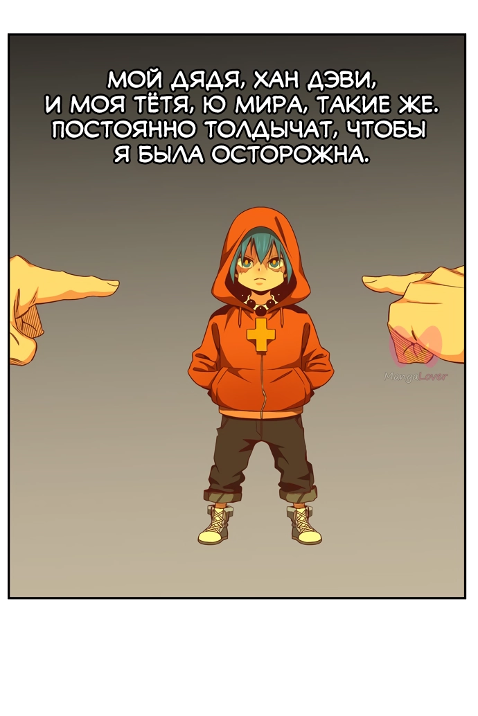 Царь горы — Глава 567, страница 5