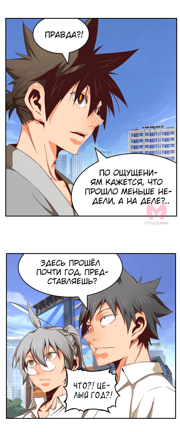 Царь горы — Глава 567, страница 63