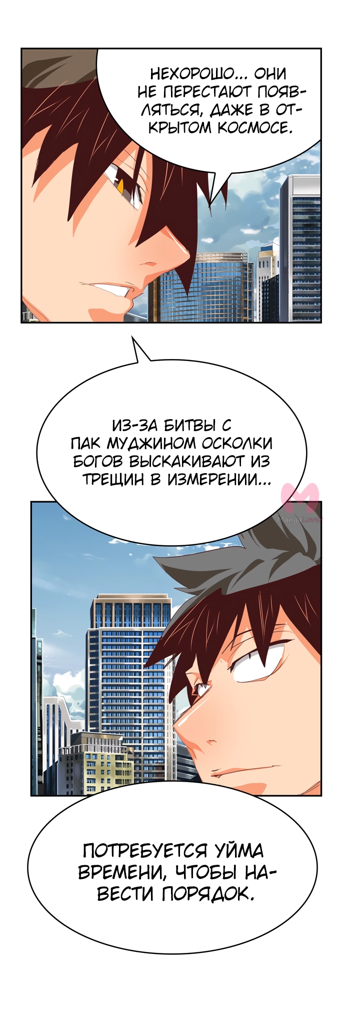 Царь горы — Глава 567, страница 69
