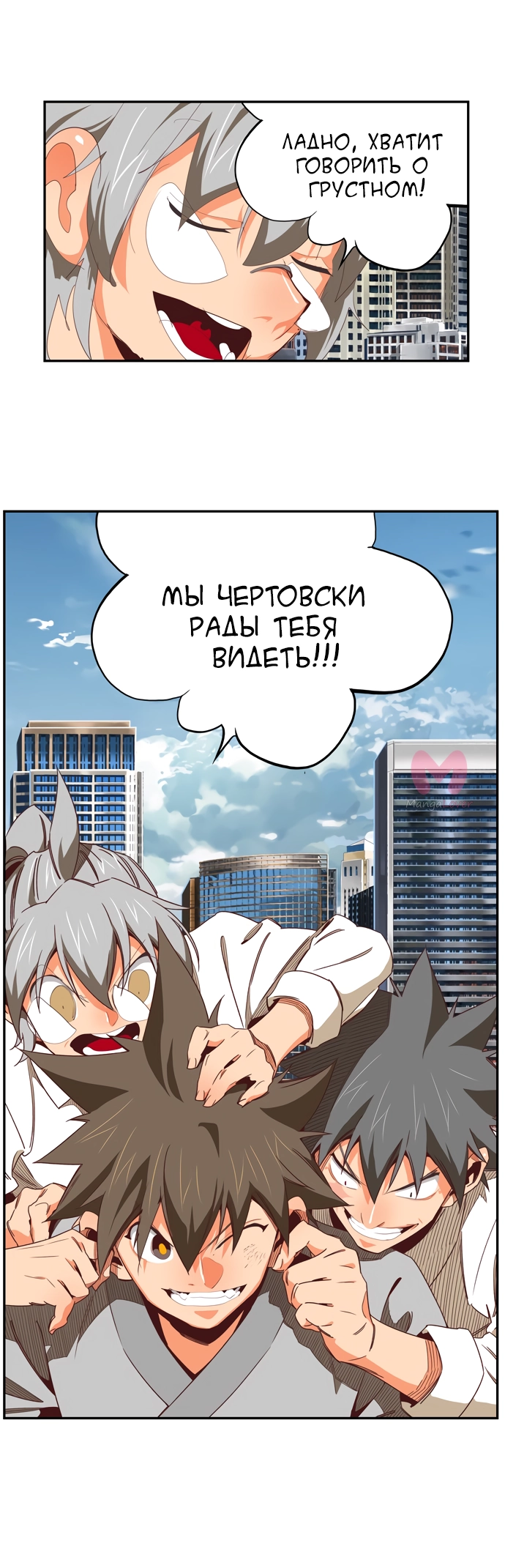 Царь горы — Глава 567, страница 72