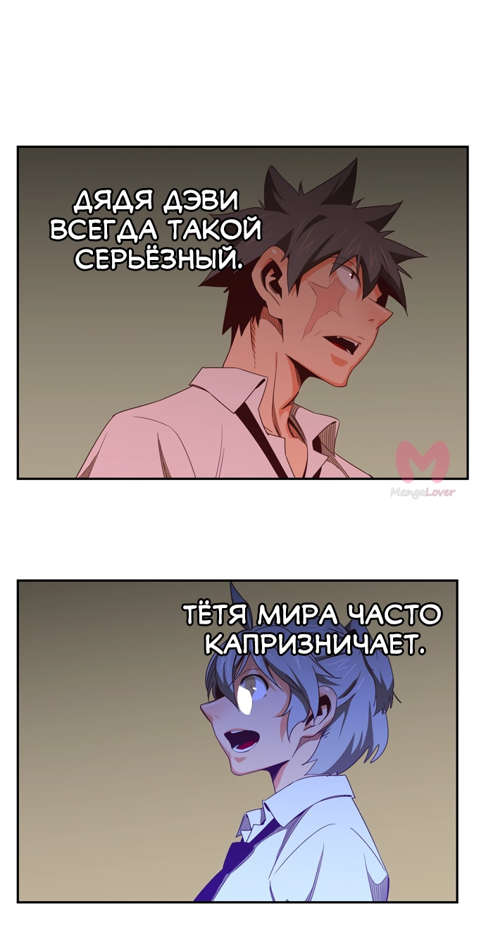 Царь горы — Глава 567, страница 73